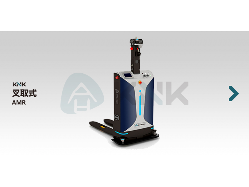 叉取式机器人AMR